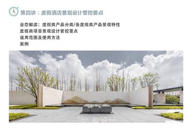 甲方必备:房地产景观设计管控研修班(中级班+高级班)