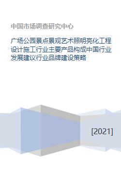 广场公园景观艺术照明亮化工程的行业发展与品牌建设策略